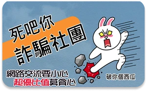 老子有錢-詐騙ID名單大公開~(不定時更新)